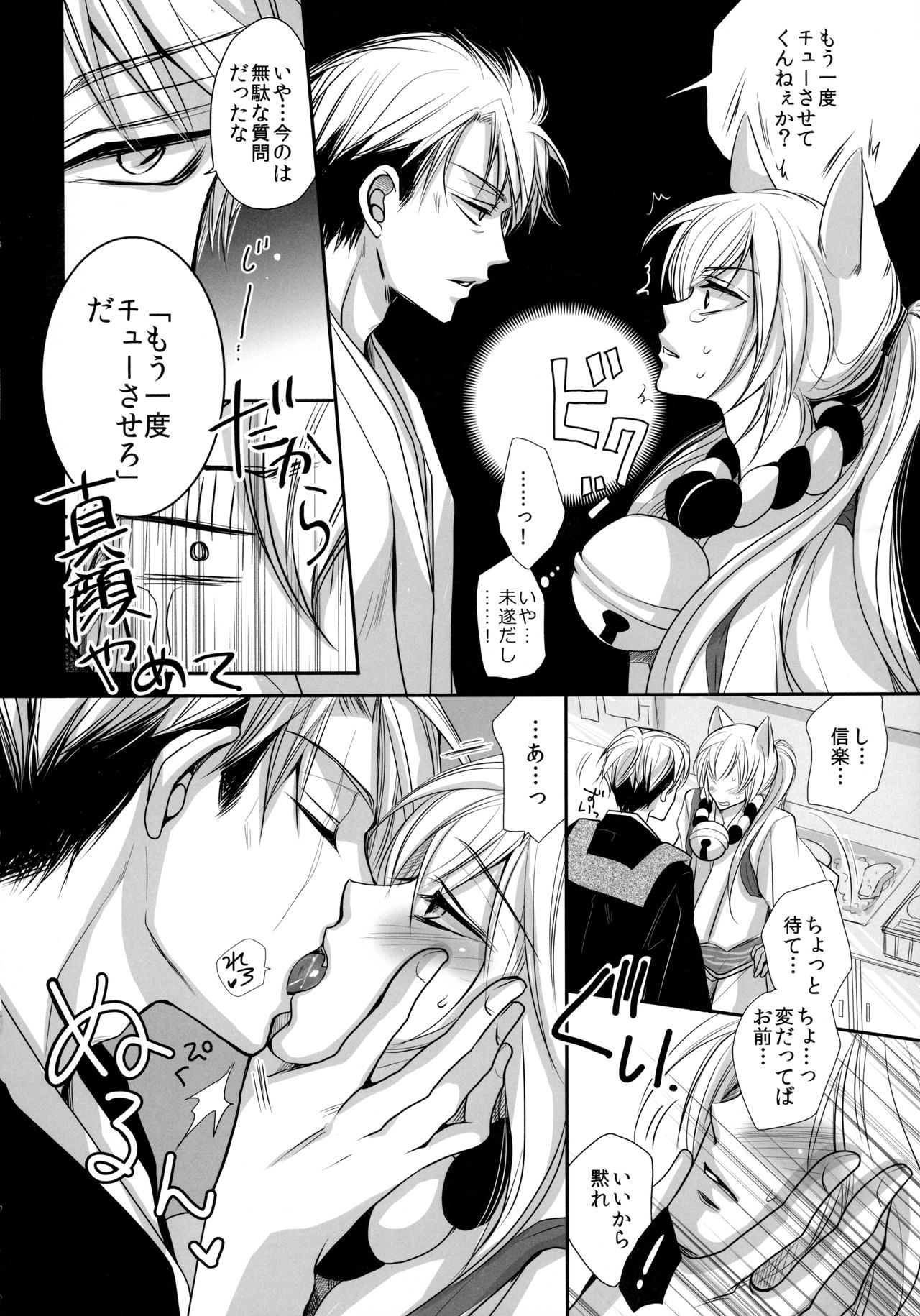 Tanuki to Kitsune no Date-kai Sonogo. page 8 full