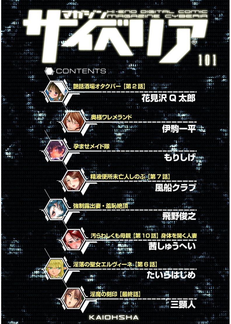 Magazine Cyberia Vol. 101 page 4 full