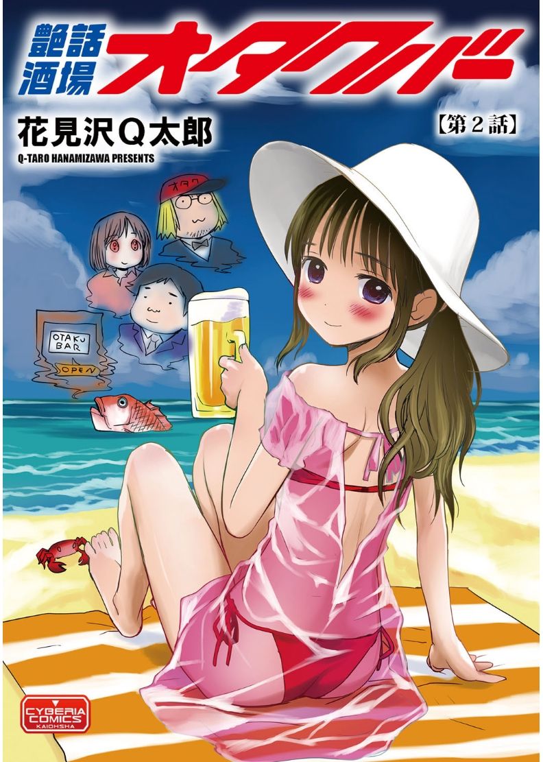 Magazine Cyberia Vol. 101 page 5 full