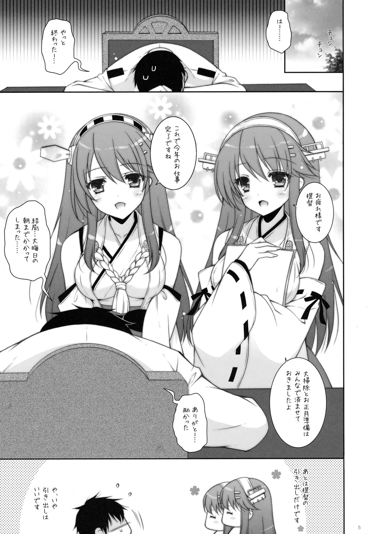 Ware, Haruna-tachi to Yasen ni Totsunyuu su!! 2 page 4 full