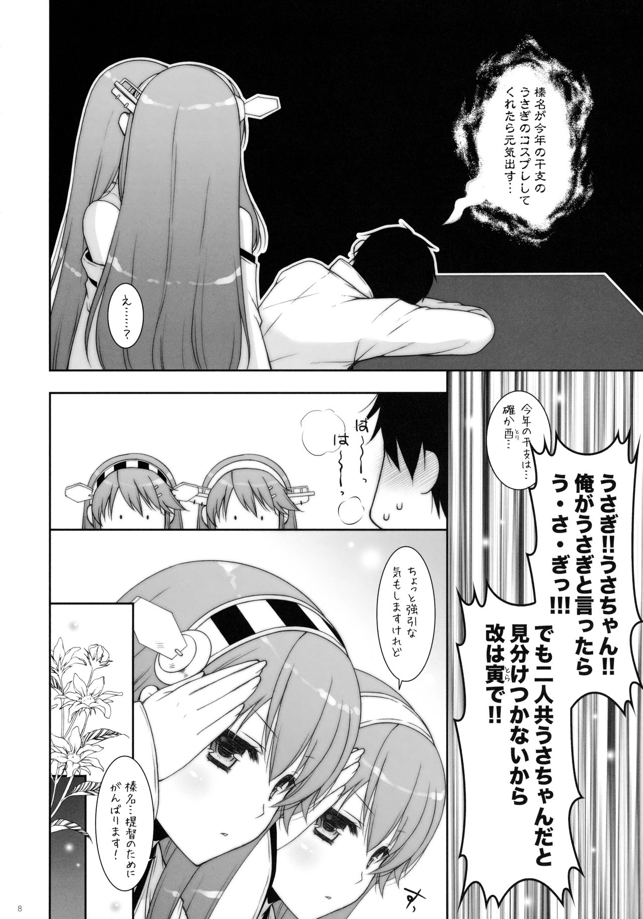 Ware, Haruna-tachi to Yasen ni Totsunyuu su!! 2 page 7 full