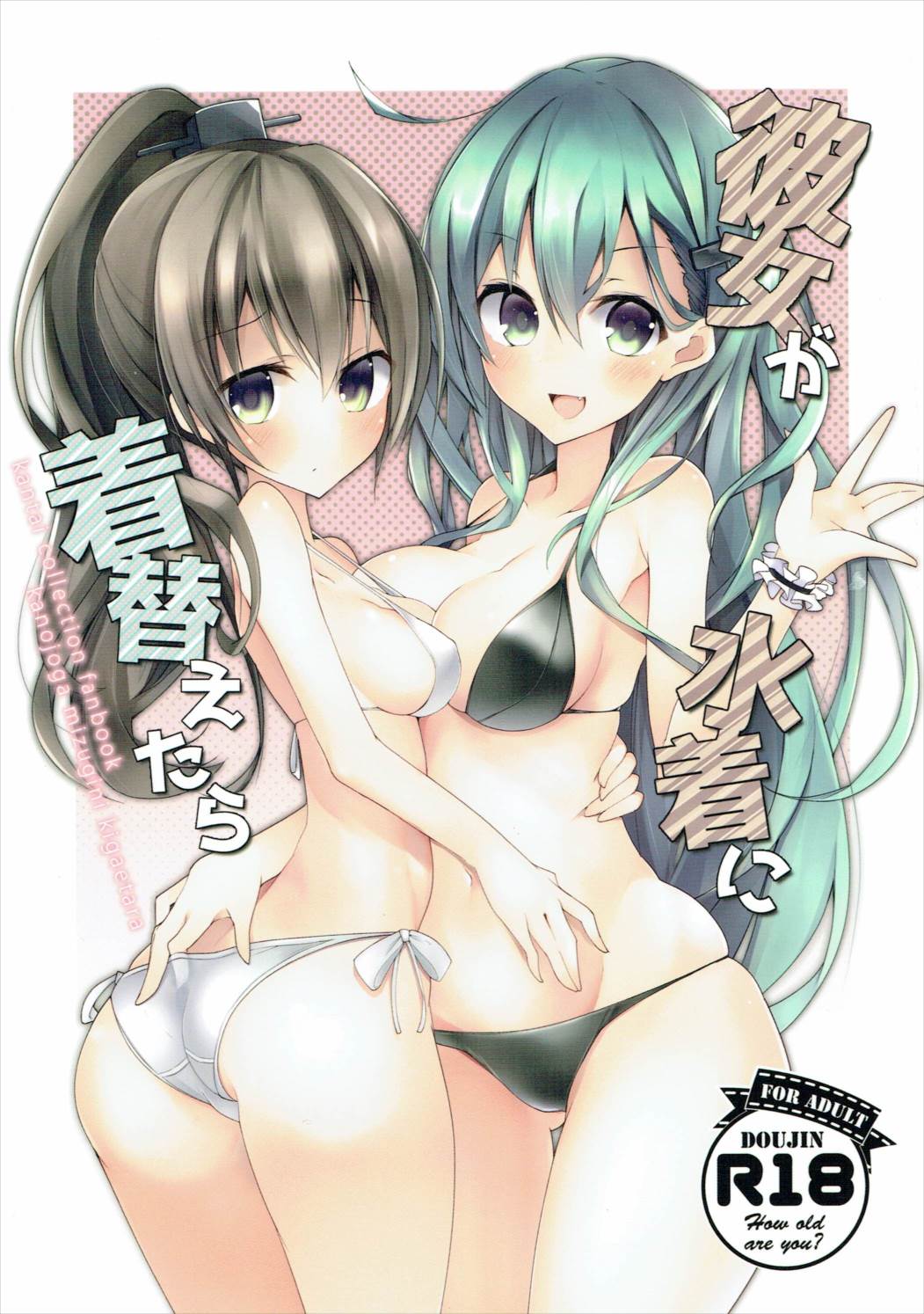 Kanojo ga Mizugi ni Kigaetara page 1 full