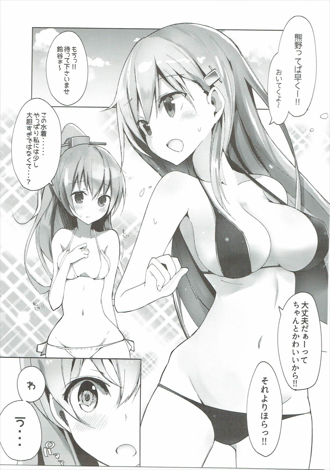 Kanojo ga Mizugi ni Kigaetara page 4 full