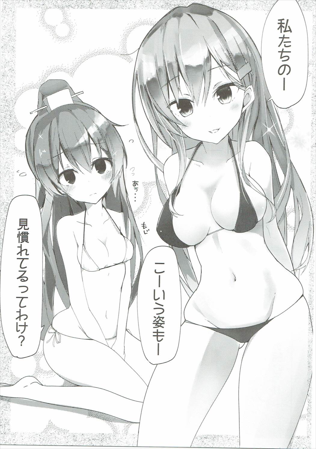 Kanojo ga Mizugi ni Kigaetara page 6 full