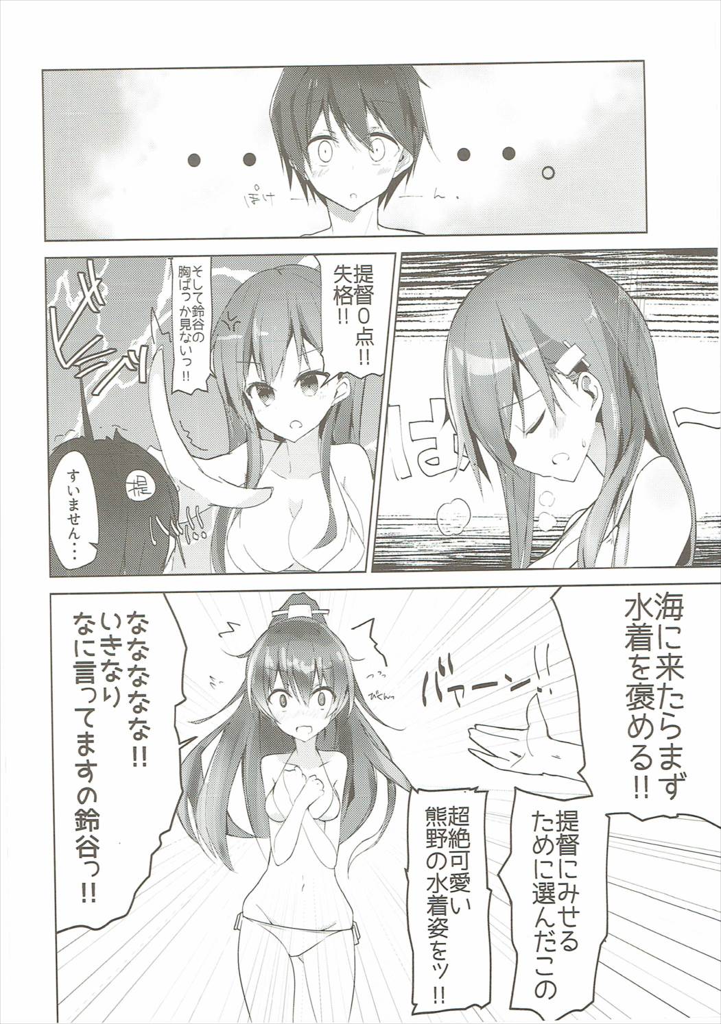 Kanojo ga Mizugi ni Kigaetara page 7 full