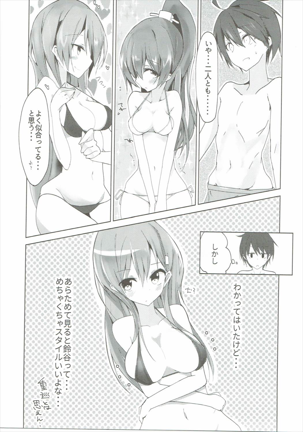 Kanojo ga Mizugi ni Kigaetara page 8 full