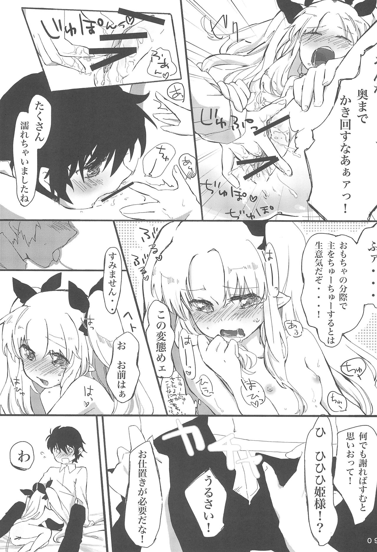 Omocha no Tadashii Tsukaikata. page 10 full