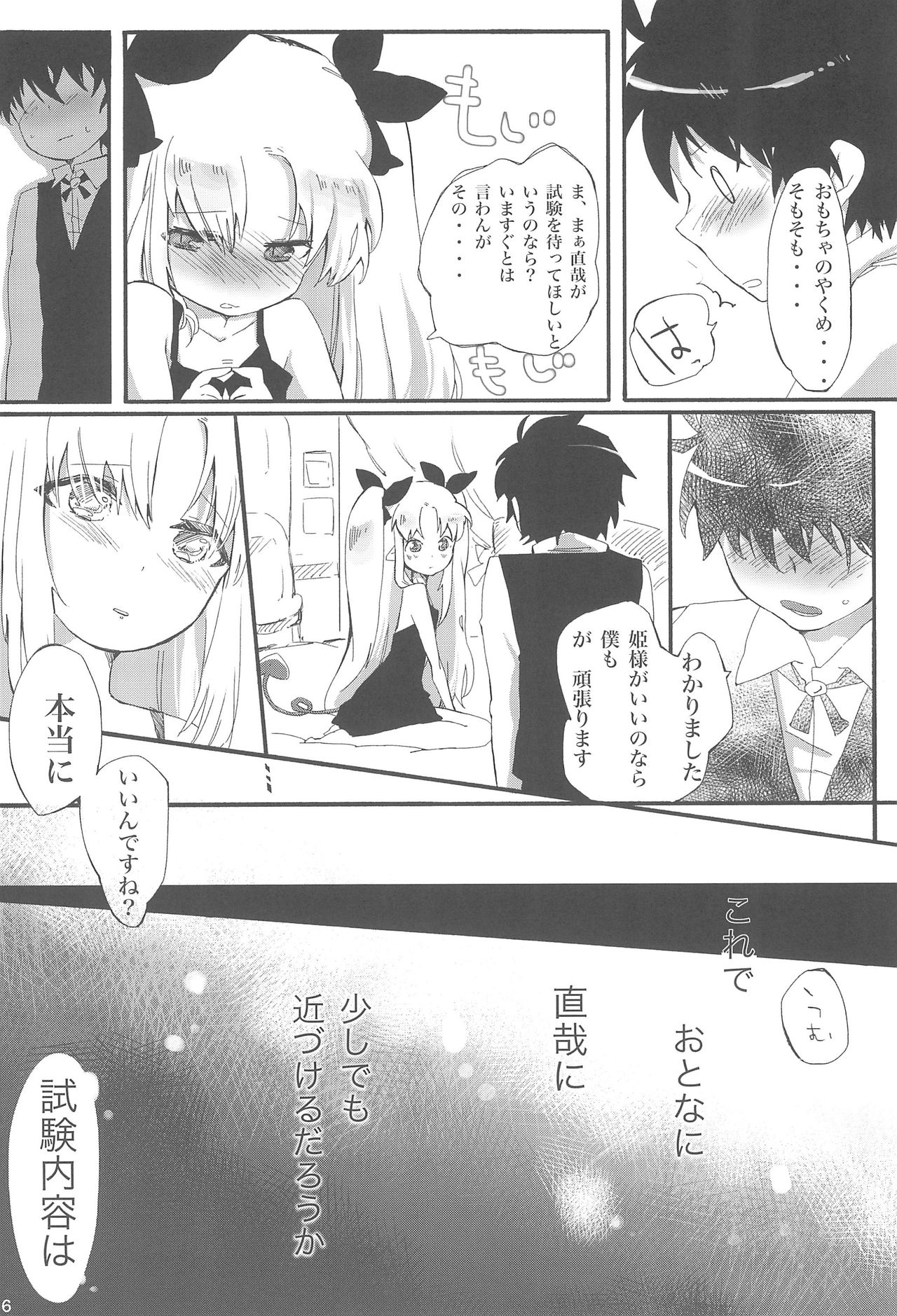 Omocha no Tadashii Tsukaikata. page 7 full
