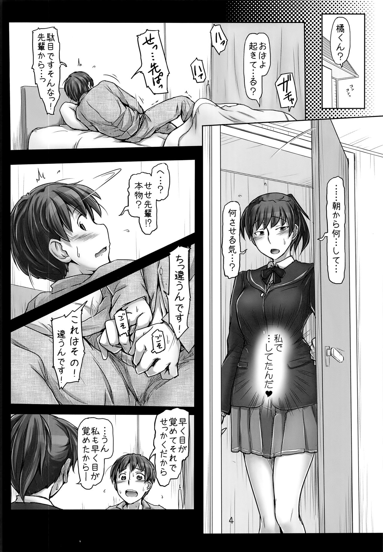 Daijoubu desu! Datte Jersey Kitemasu kara!! page 4 full