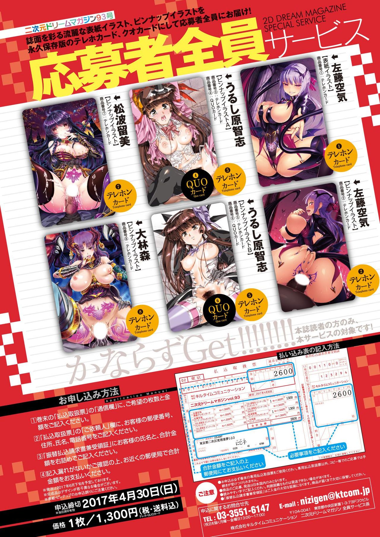 2D Dream Magazine 2017-04 Vol. 93 page 4 full