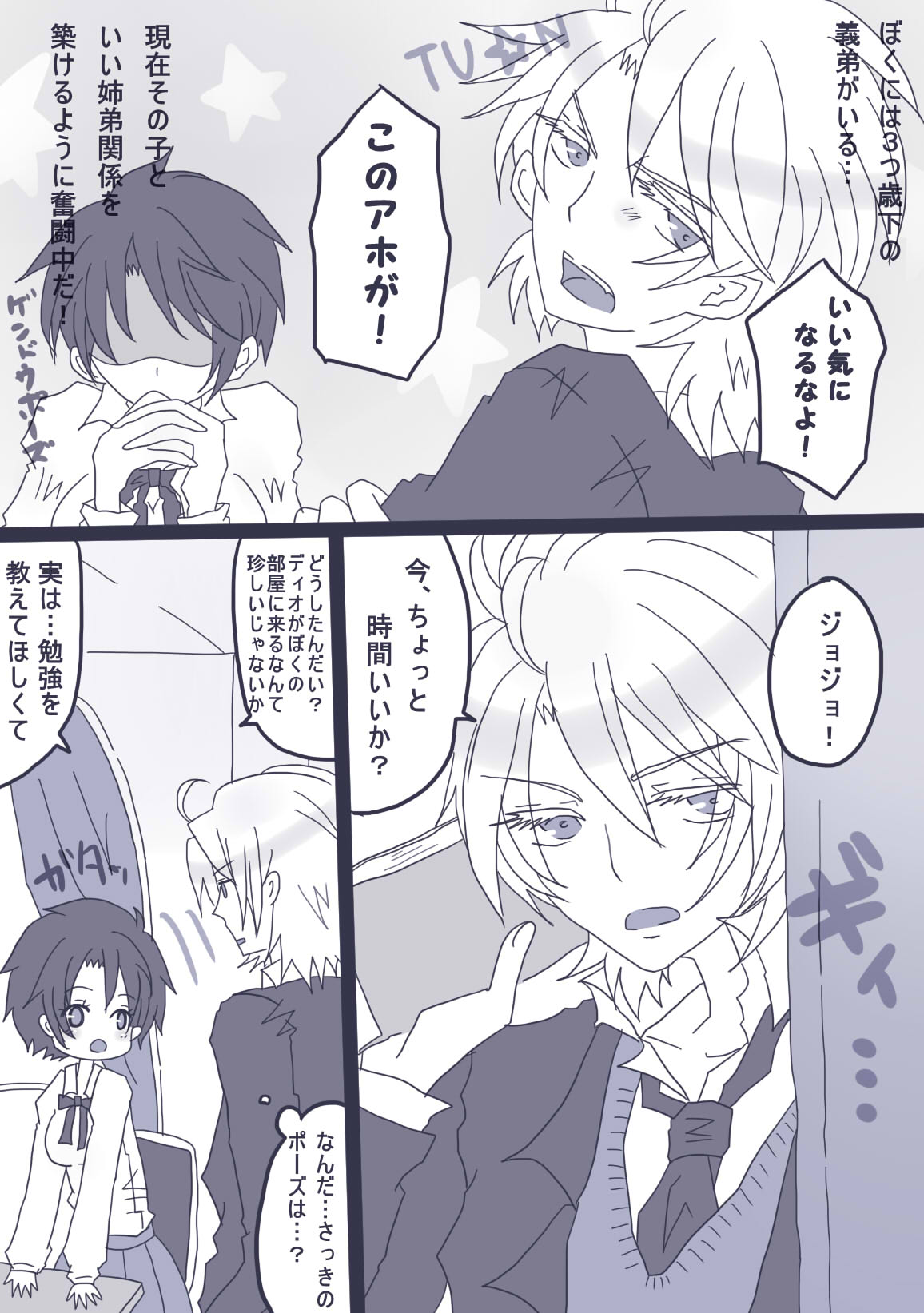 おせーておせーてジョナ姉！ page 1 full