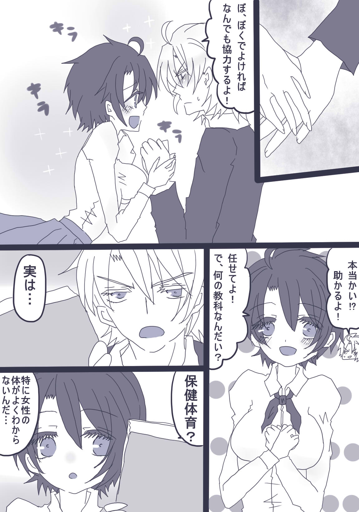 おせーておせーてジョナ姉！ page 3 full