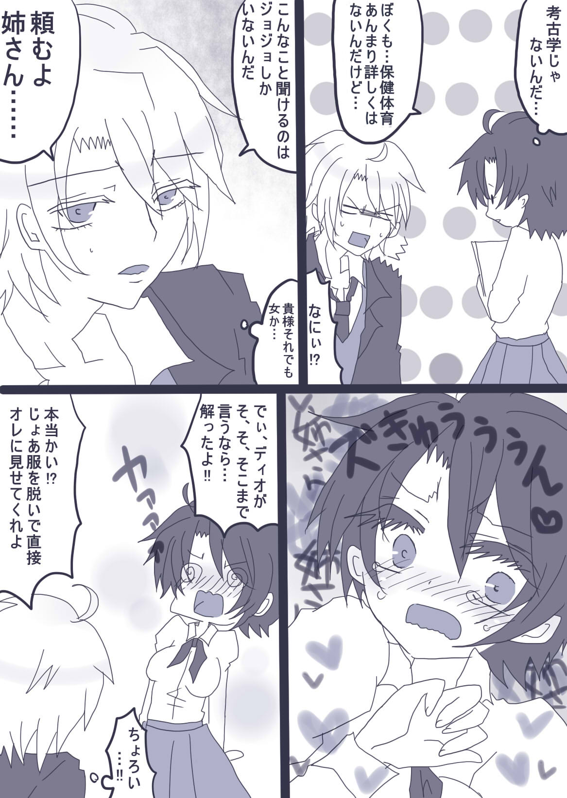 おせーておせーてジョナ姉！ page 4 full