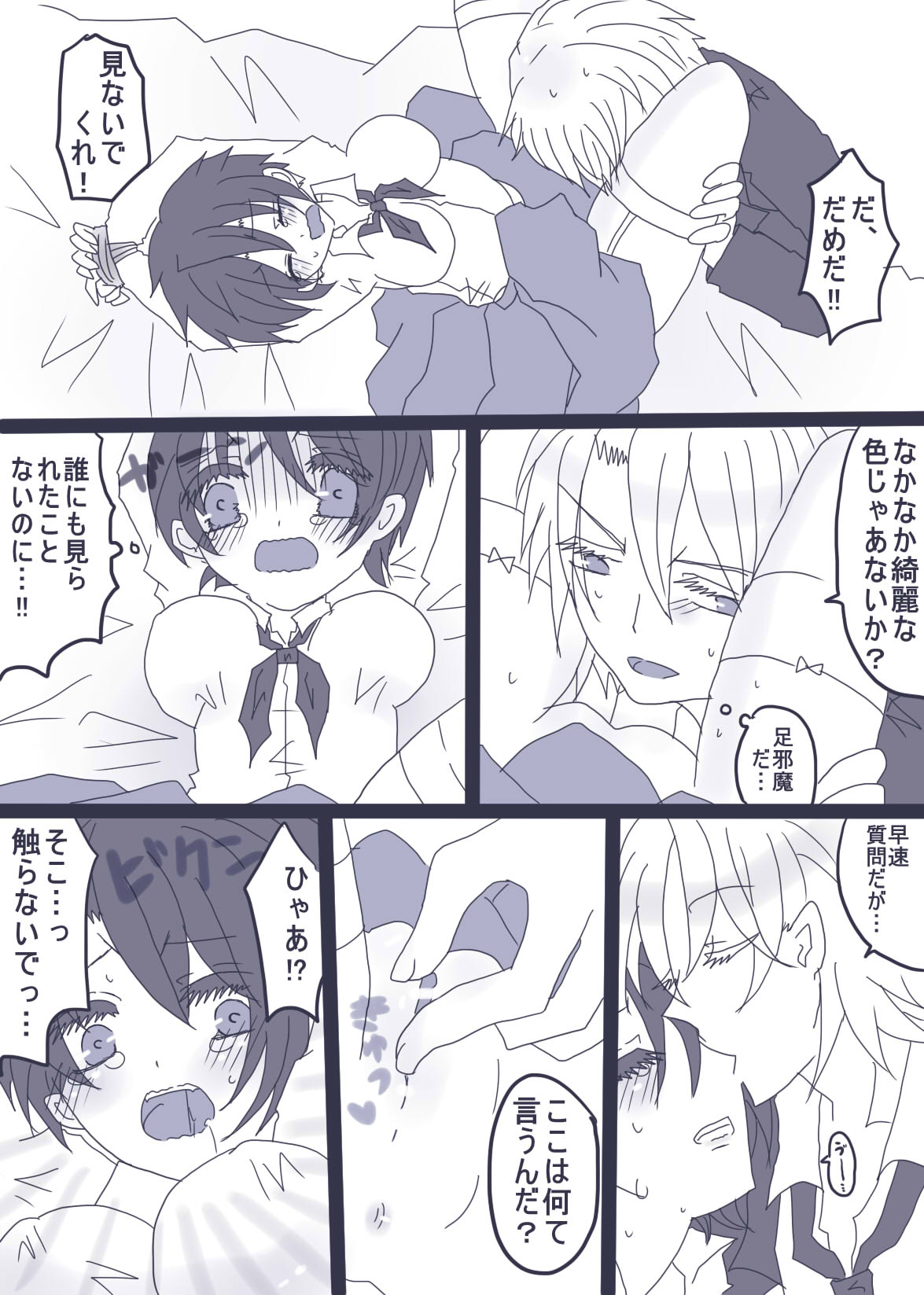 おせーておせーてジョナ姉！ page 8 full