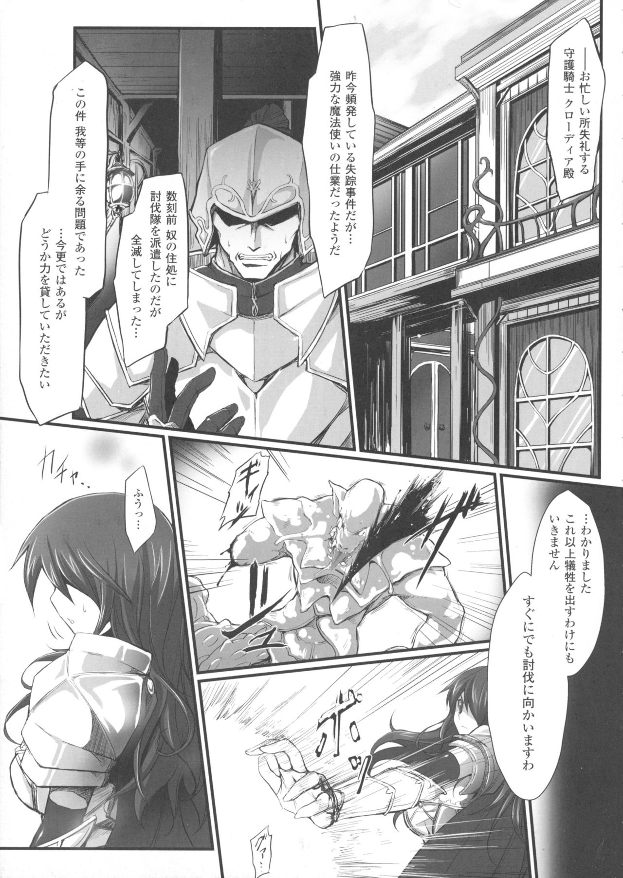 Mou Ochiru Shikanai page 5 full