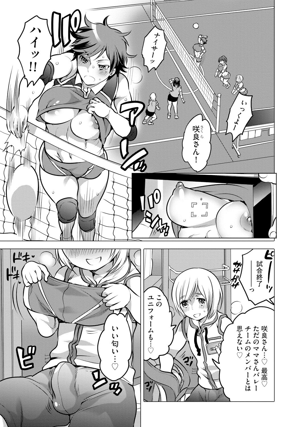 Futanari Volley page 3 full