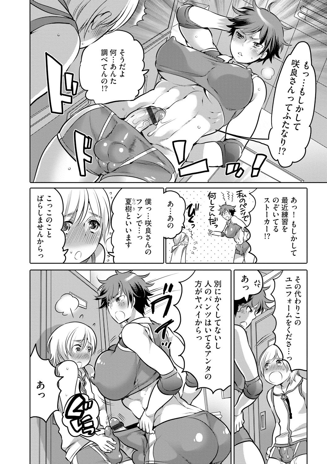 Futanari Volley page 6 full