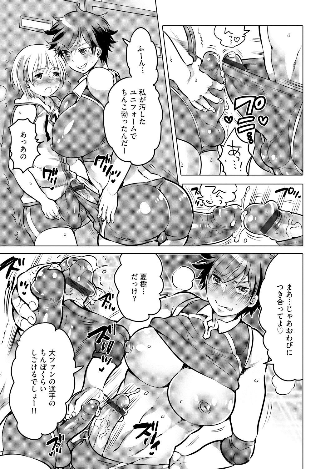 Futanari Volley page 7 full