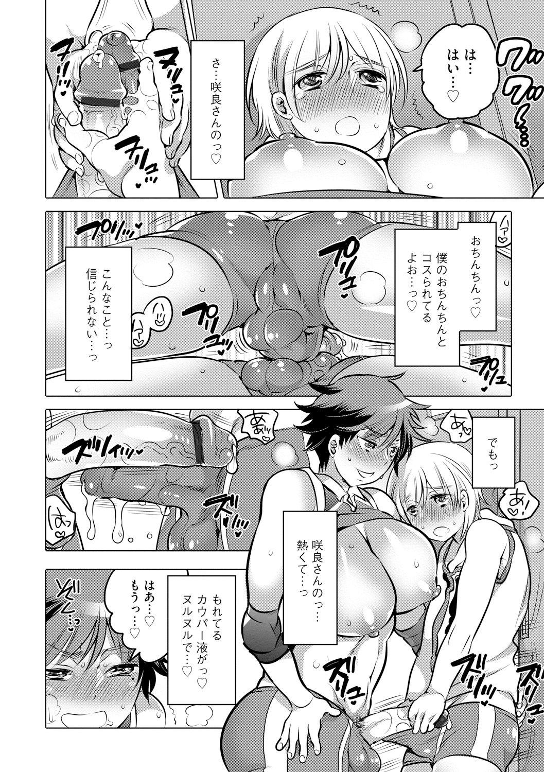 Futanari Volley page 8 full
