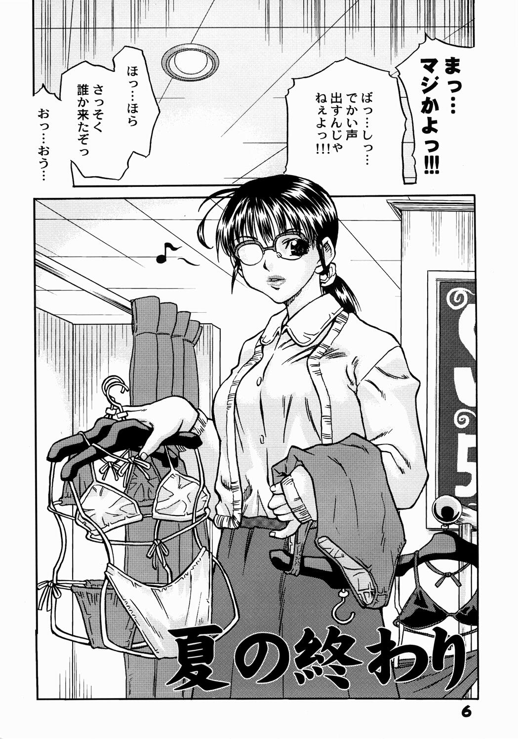 Onna Kyoushi no Daishou page 5 full