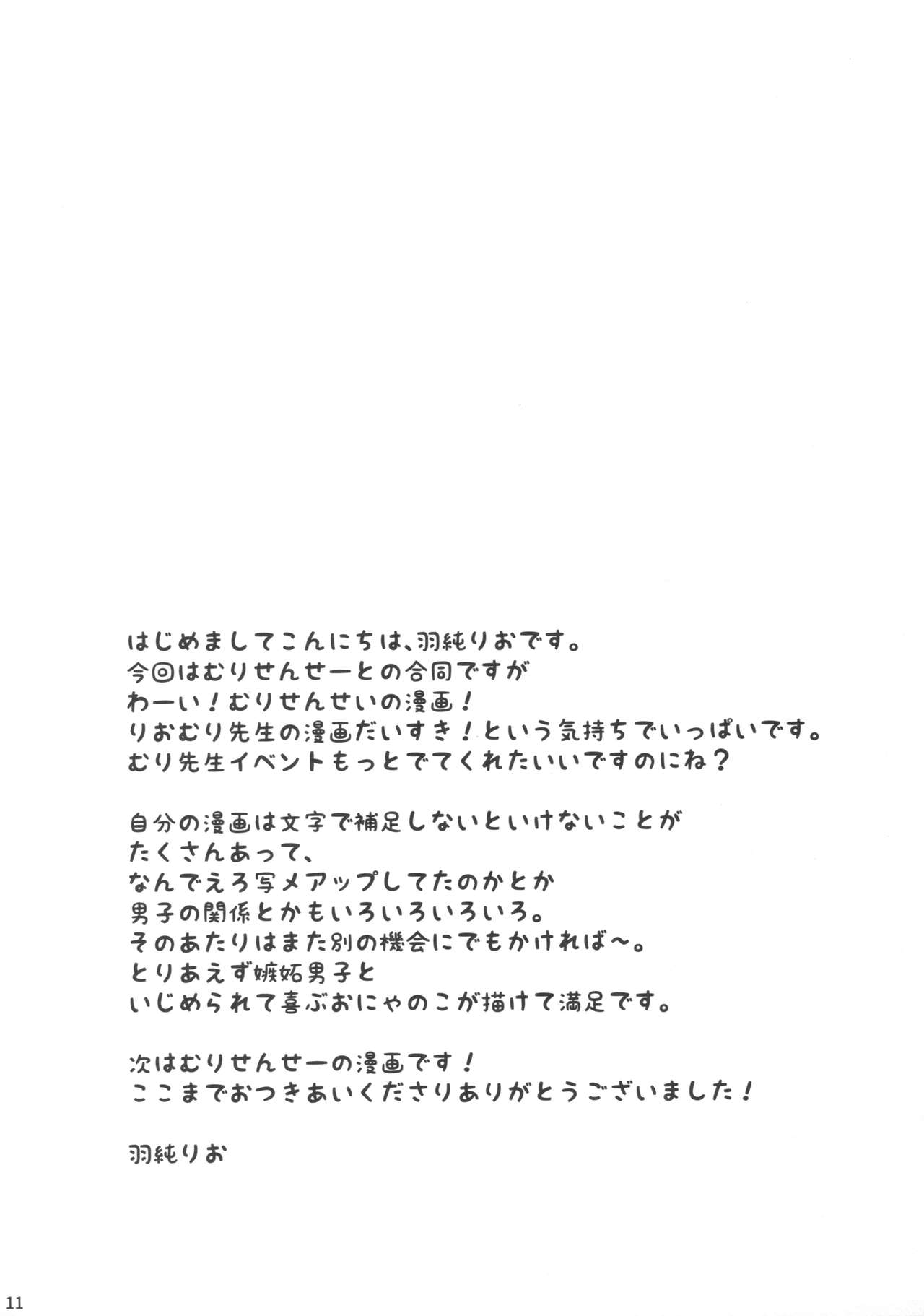 Chiccha Joshi no Hon. page 10 full