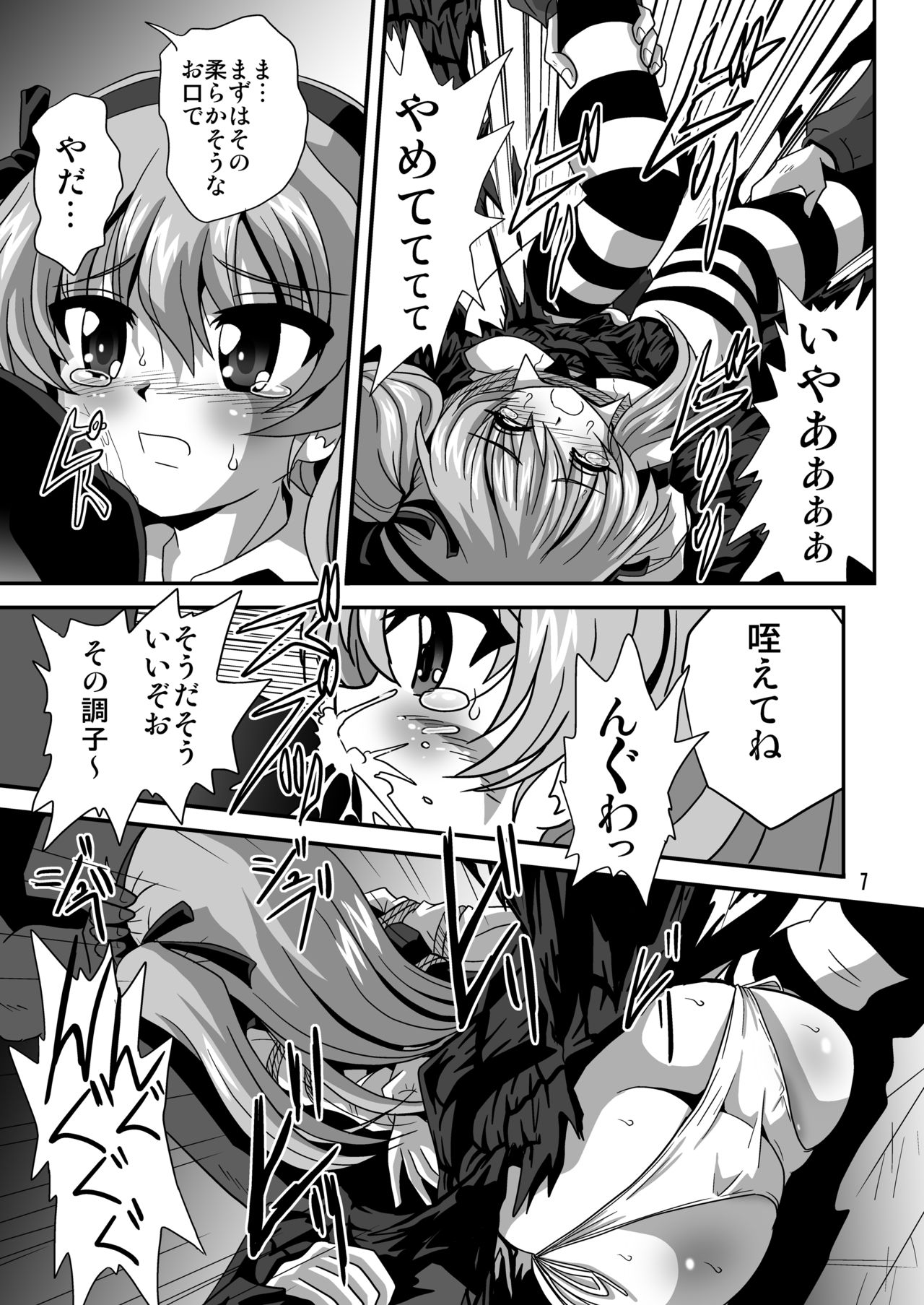 G Panzer 12 page 7 full