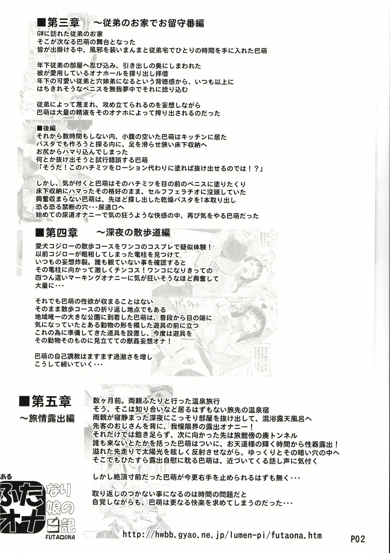 Futa Ona Saishuushou page 3 full