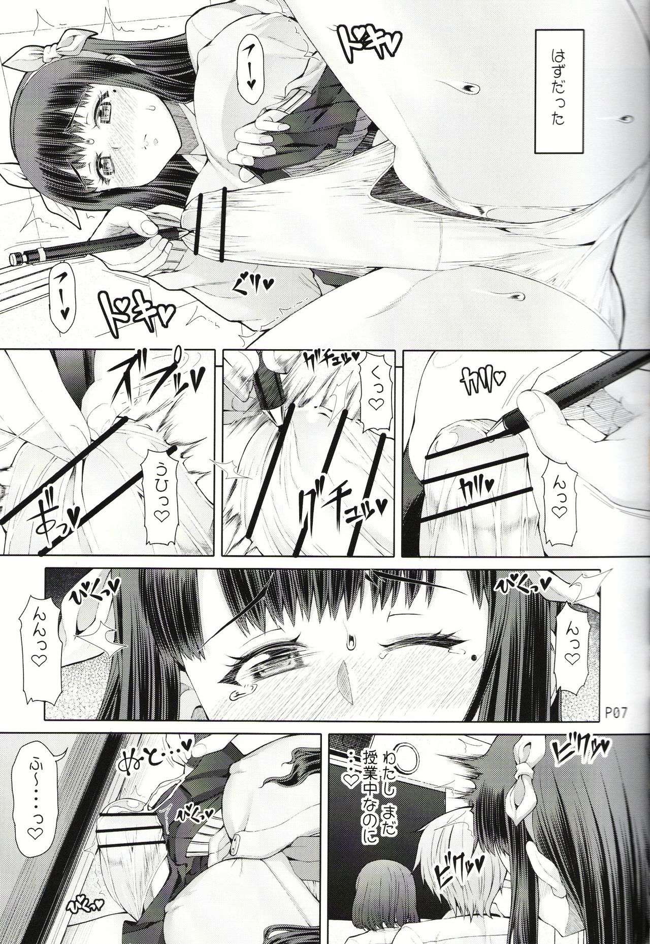 Futa Ona Saishuushou page 8 full