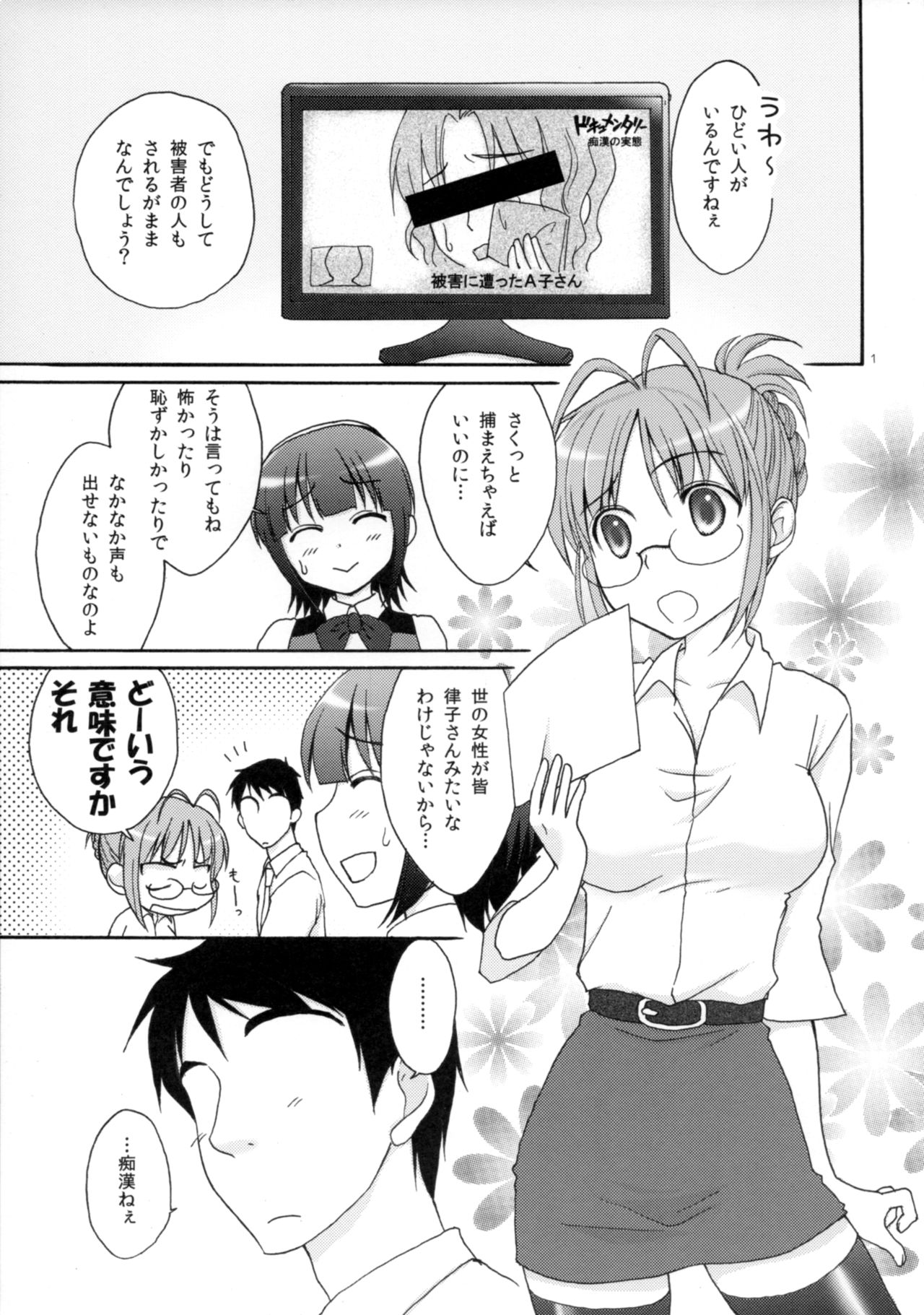 Otona Ritsuko *Love Train* page 2 full
