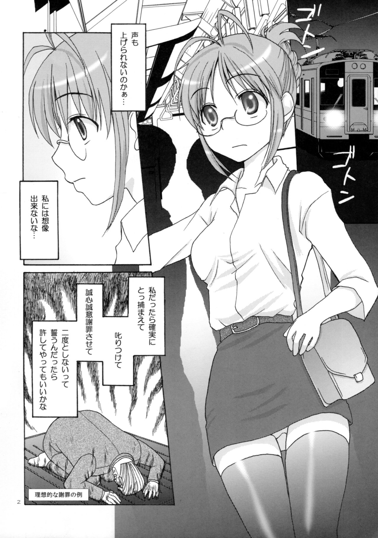 Otona Ritsuko *Love Train* page 3 full