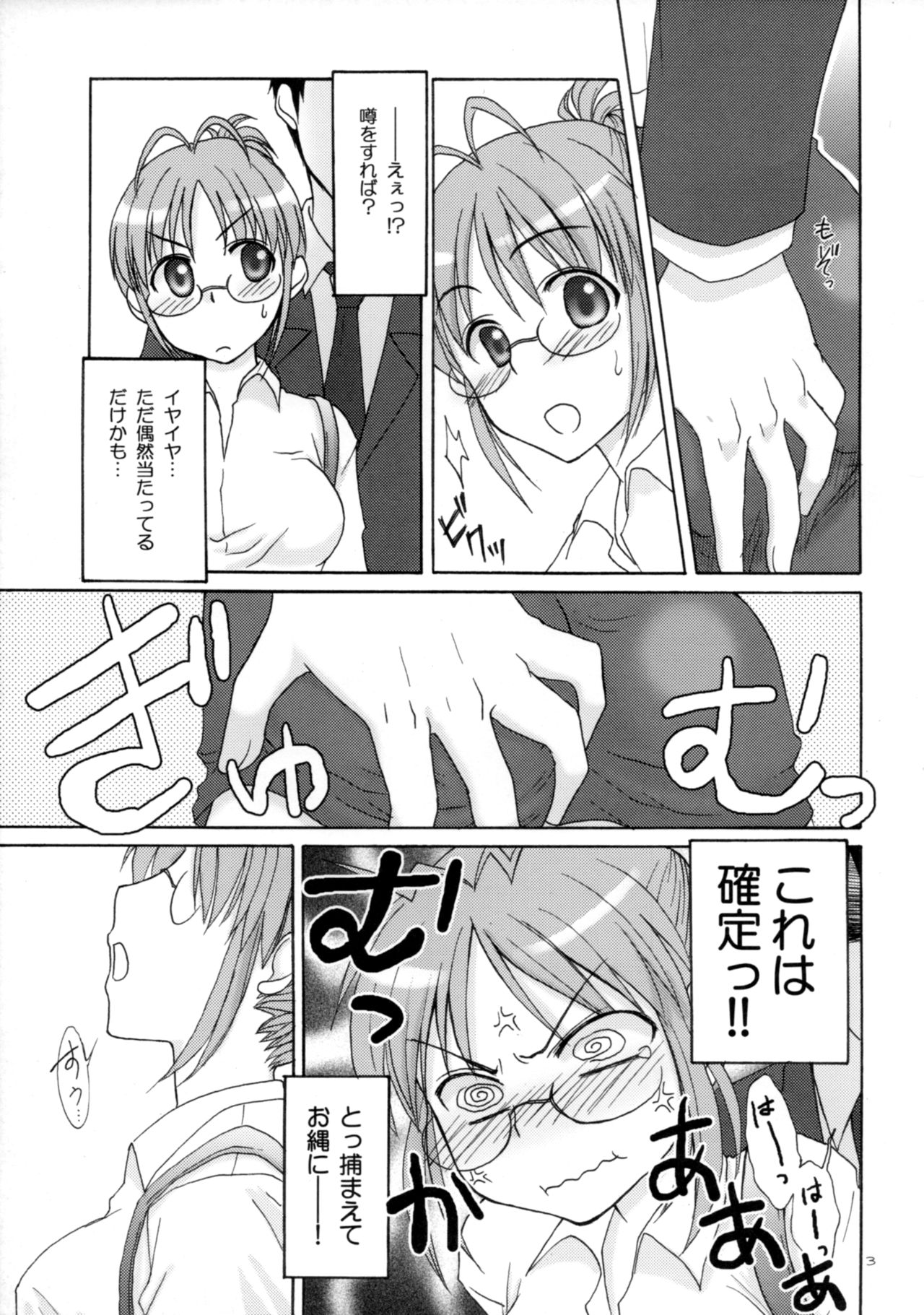 Otona Ritsuko *Love Train* page 4 full