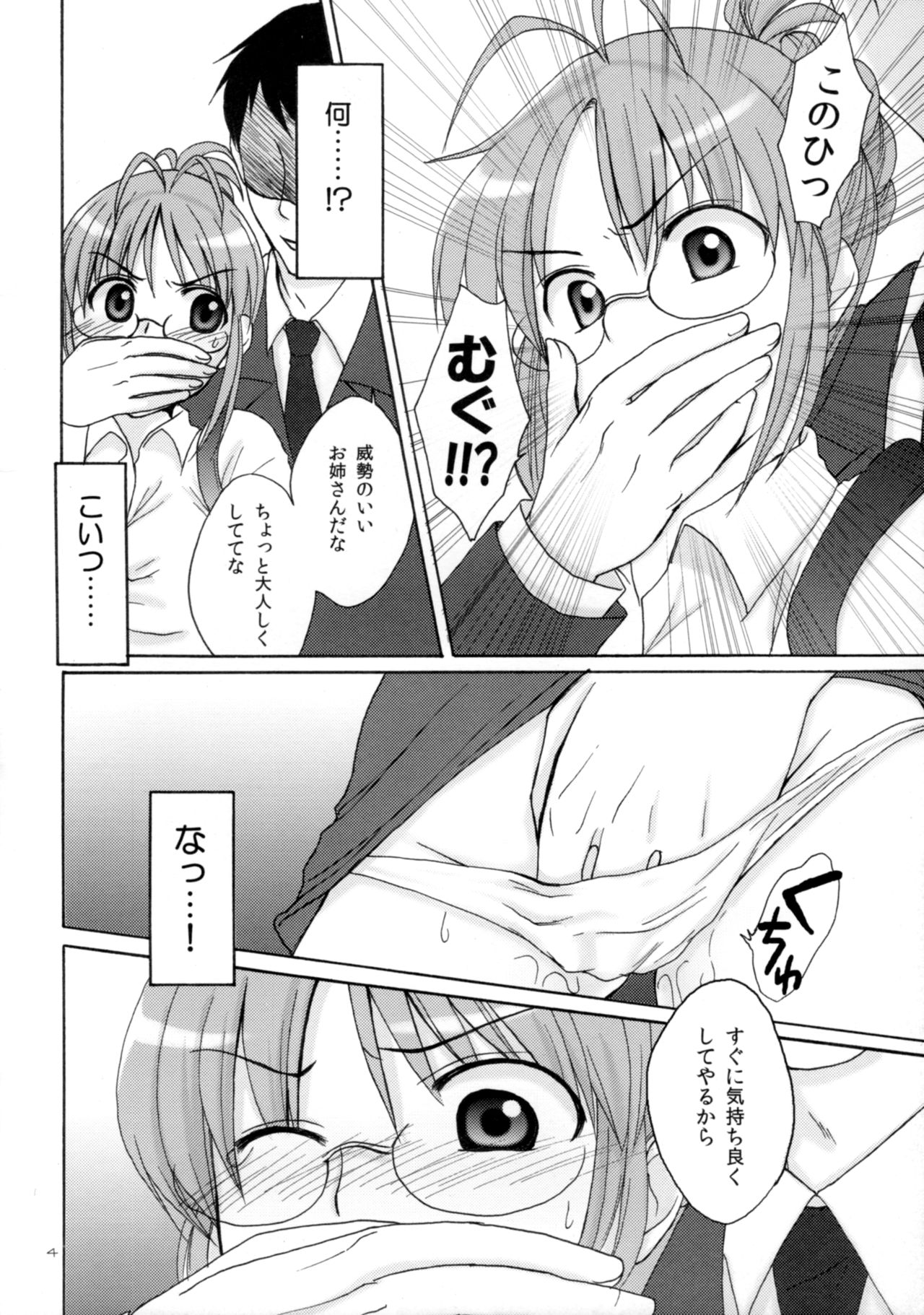 Otona Ritsuko *Love Train* page 5 full