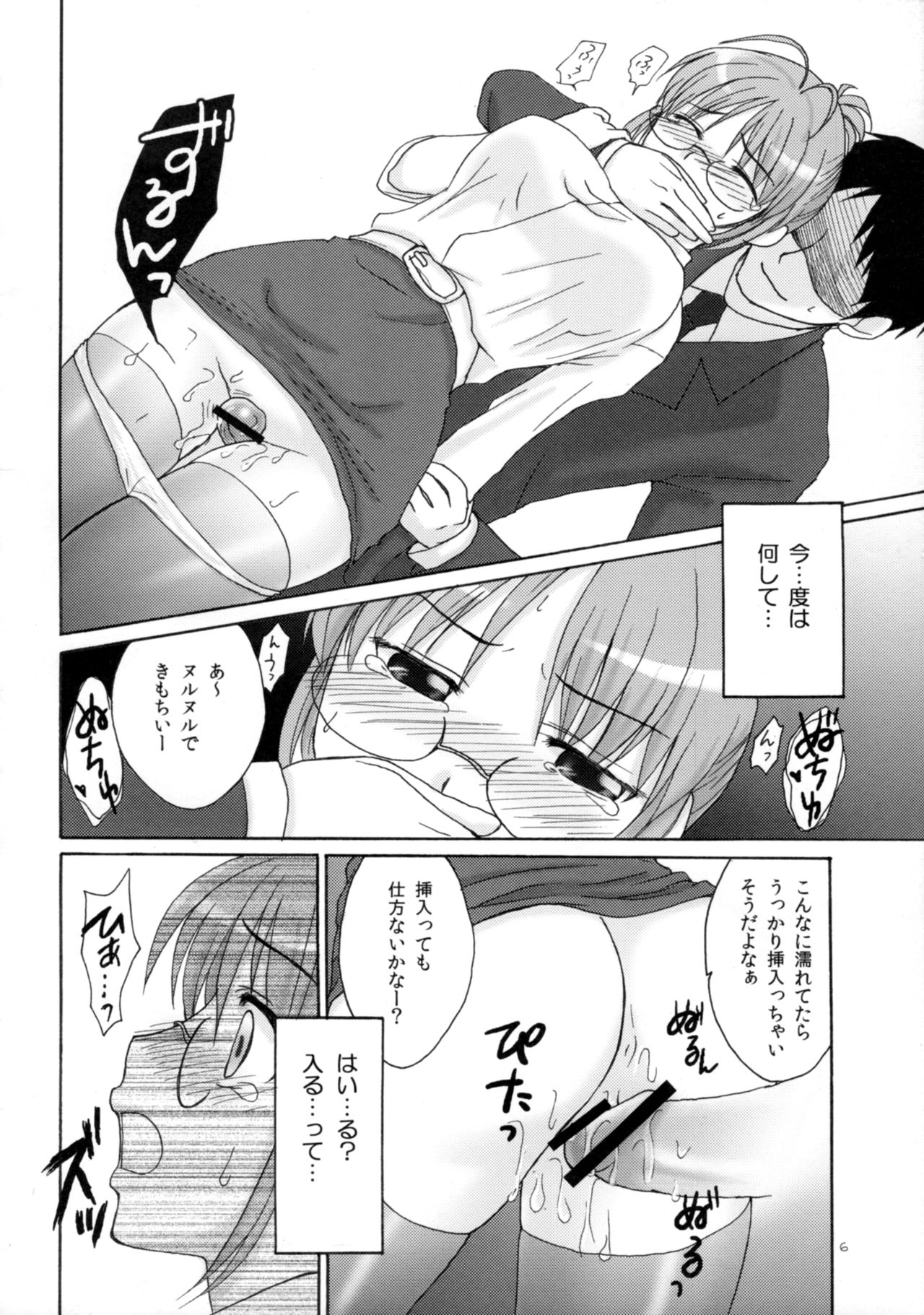 Otona Ritsuko *Love Train* page 7 full