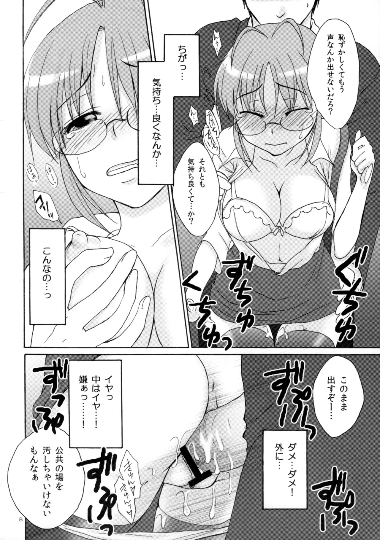 Otona Ritsuko *Love Train* page 9 full