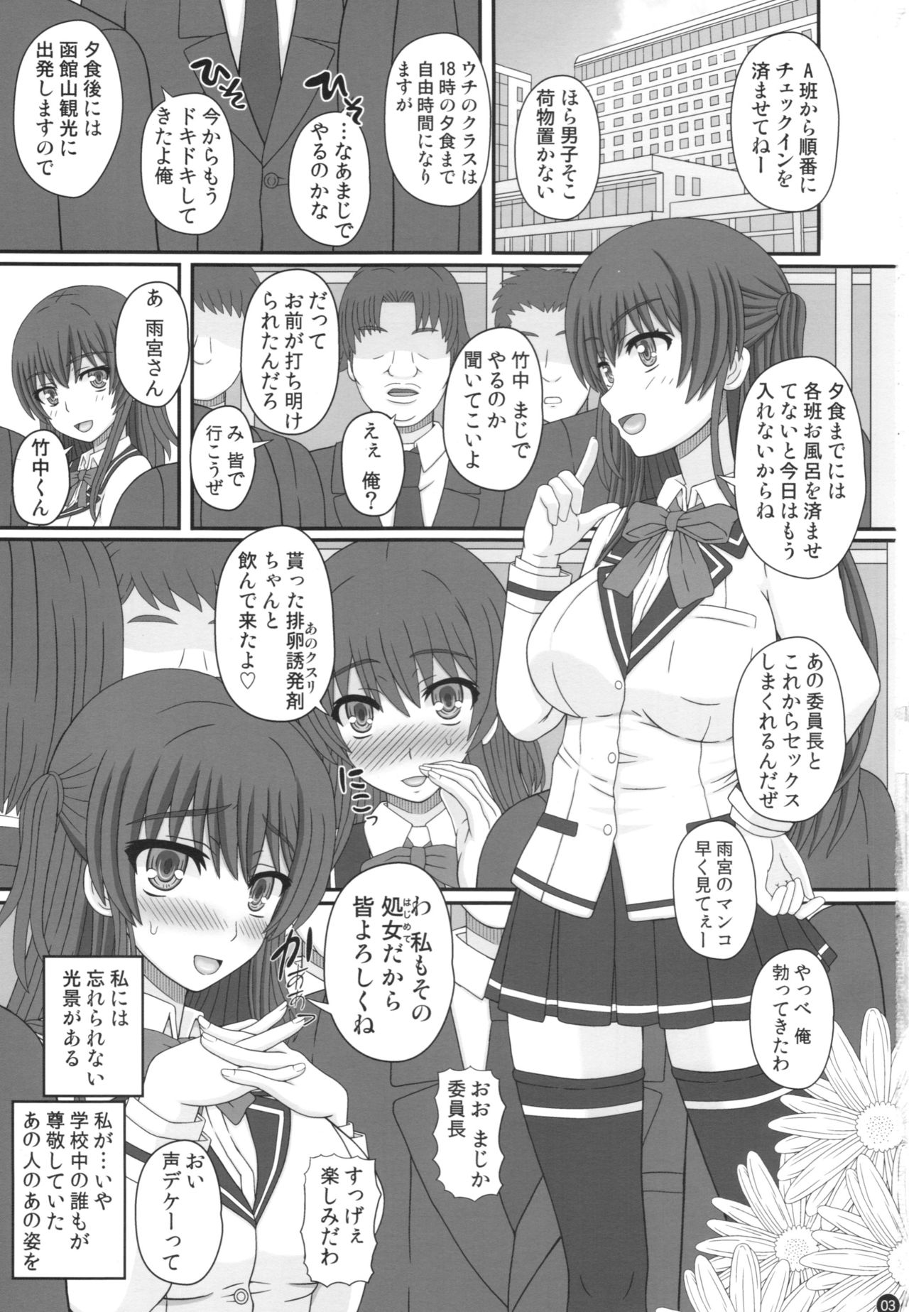 Iinchou wa Class no Ninshin Pet page 3 full