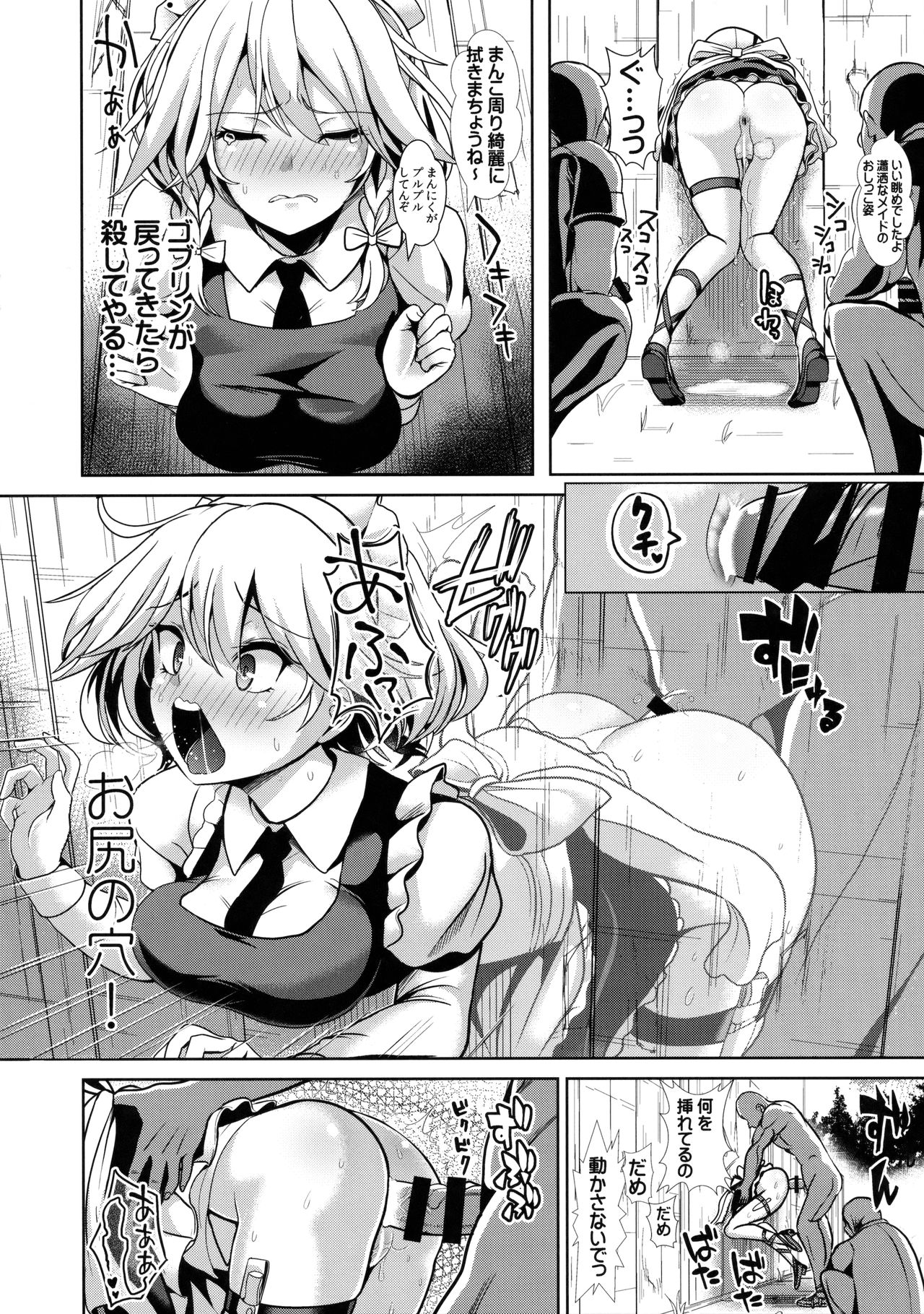 Touhou Kabeshiri 8 Izayoi Sakuya page 9 full
