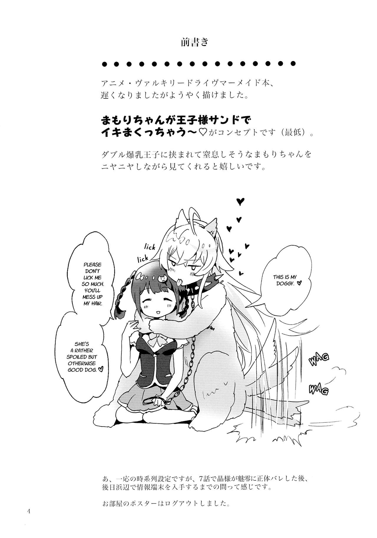 DRIVE Dekinai! page 4 full