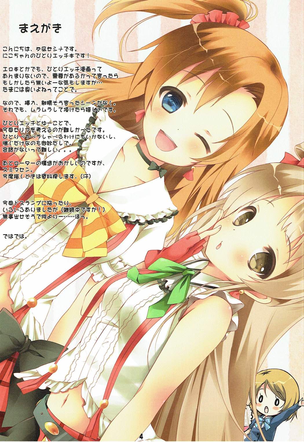 Nico-chan Idol e no Michi page 3 full