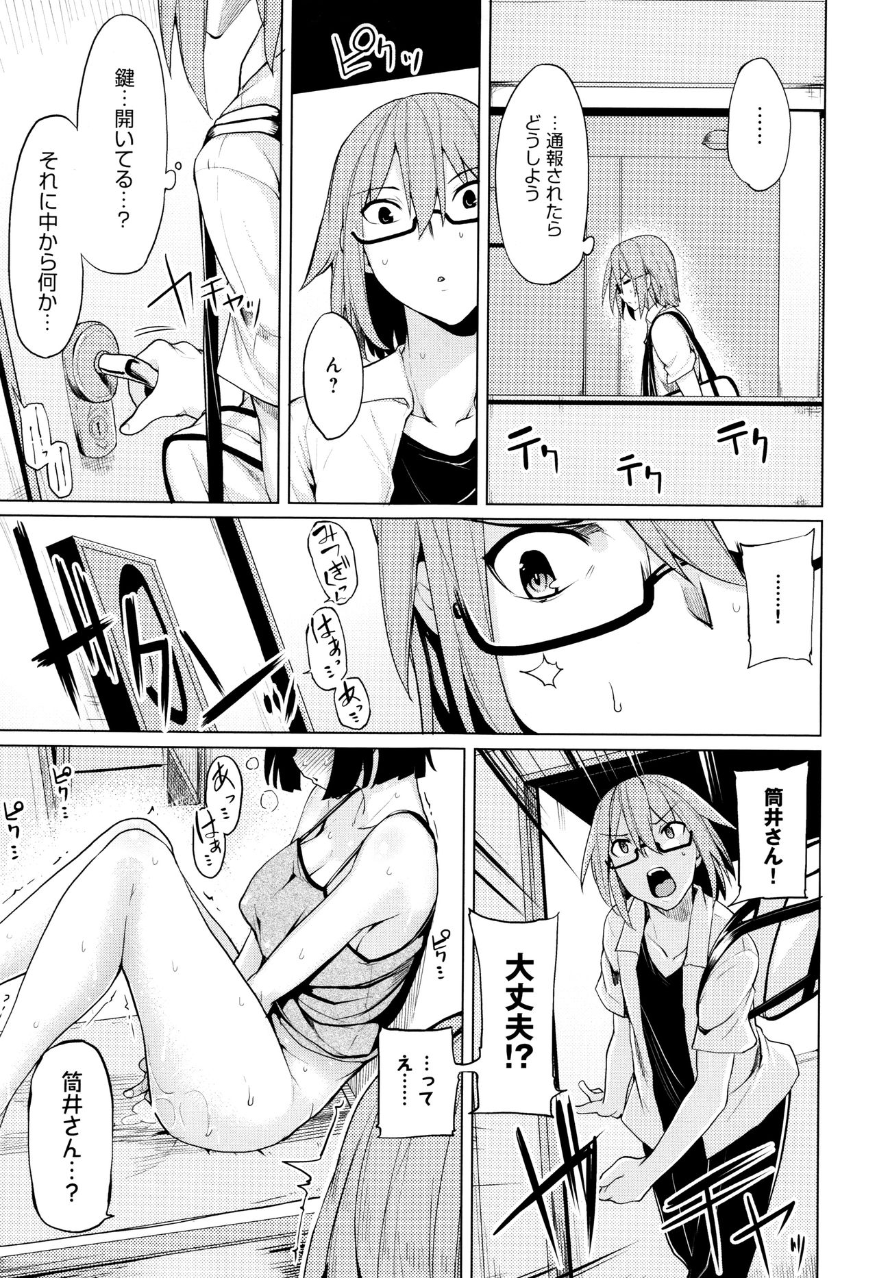 Hoshigari Kanojo page 10 full