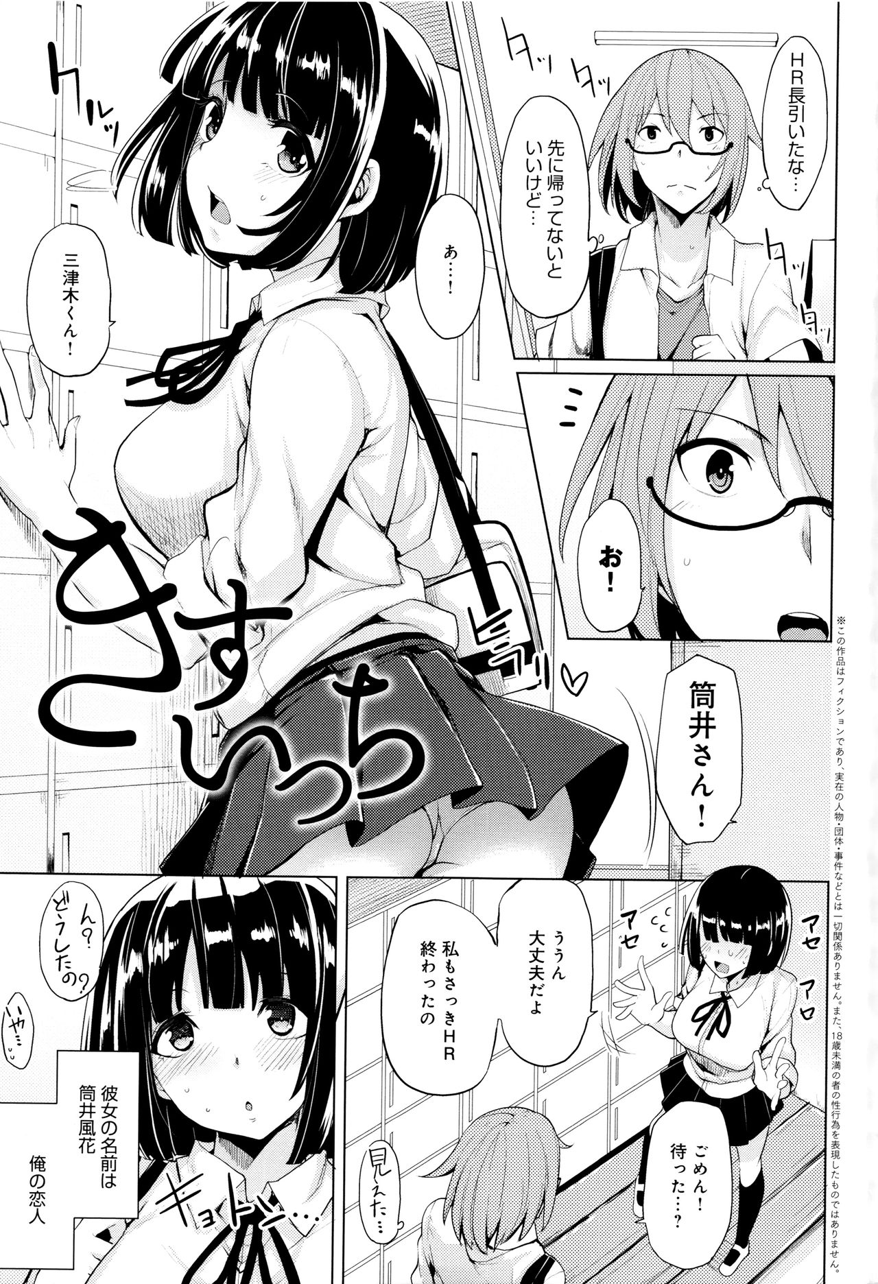 Hoshigari Kanojo page 6 full