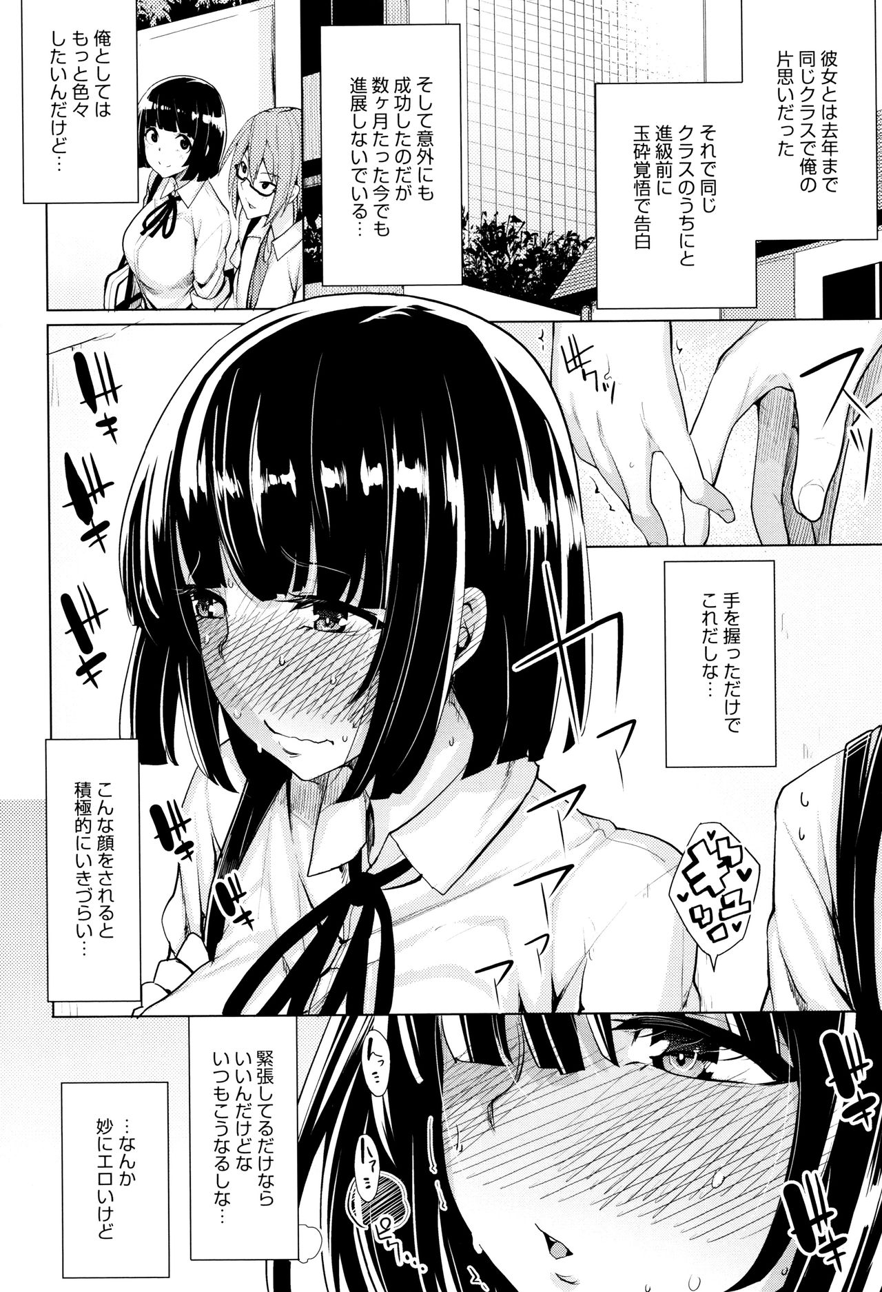 Hoshigari Kanojo page 7 full