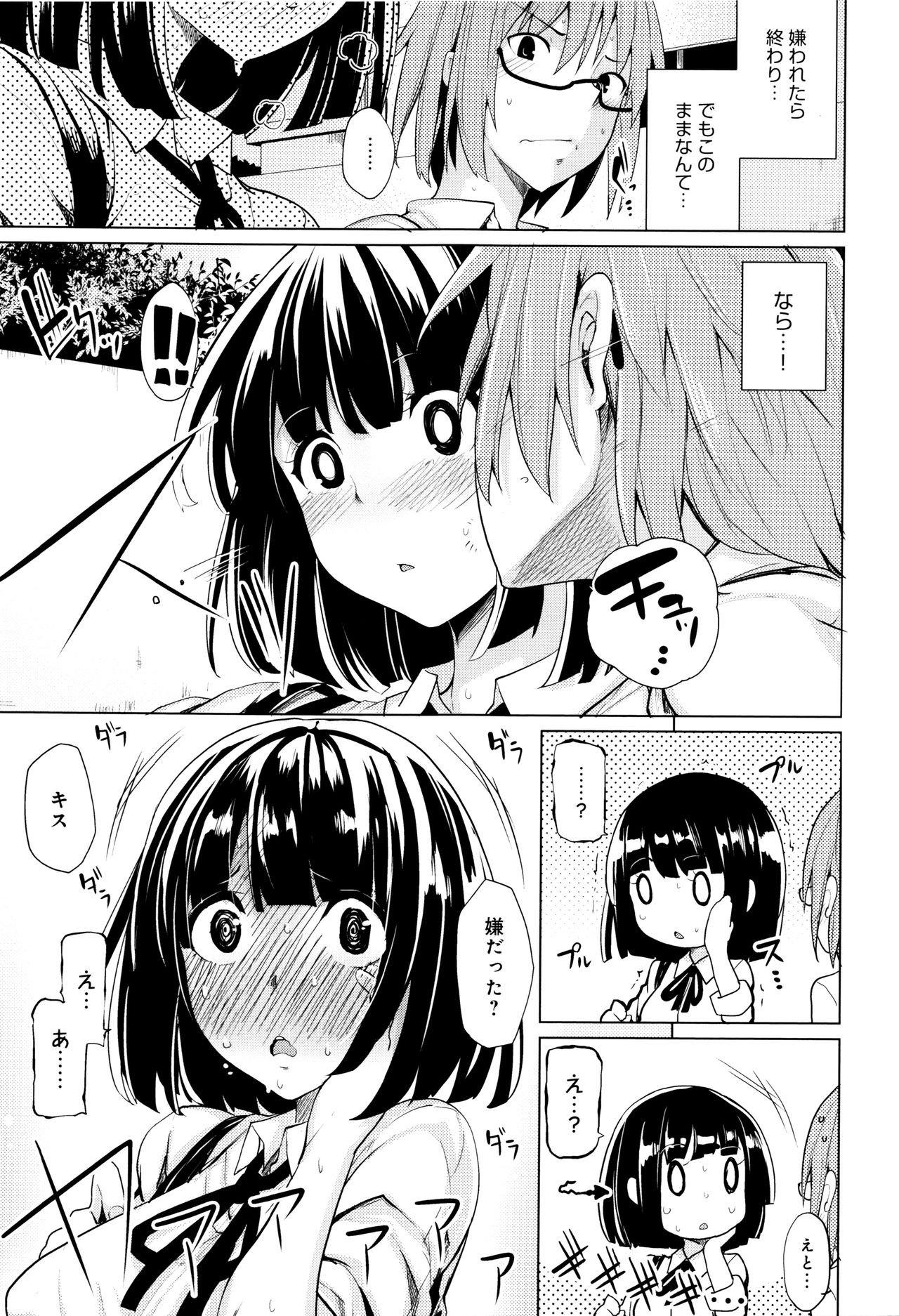 Hoshigari Kanojo page 8 full