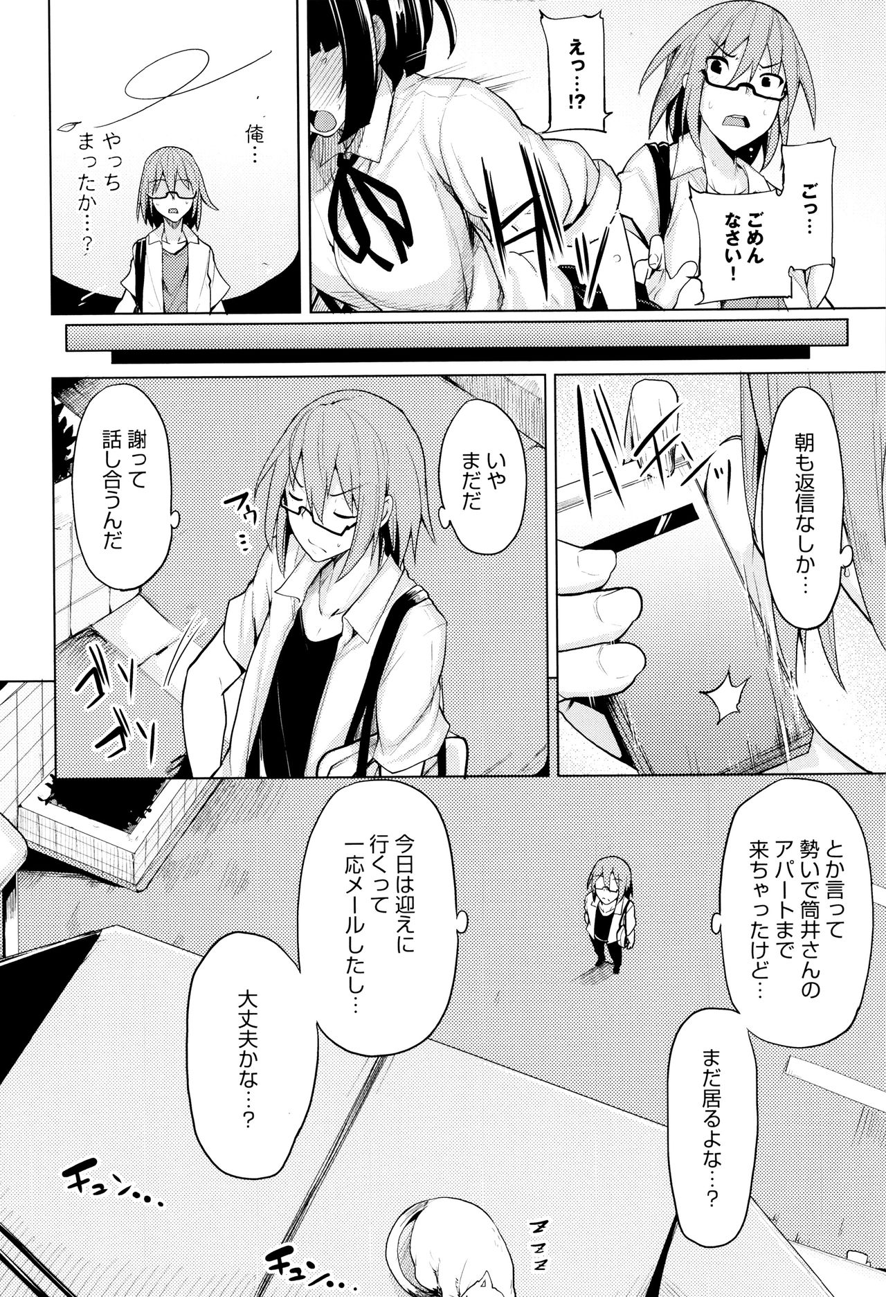 Hoshigari Kanojo page 9 full