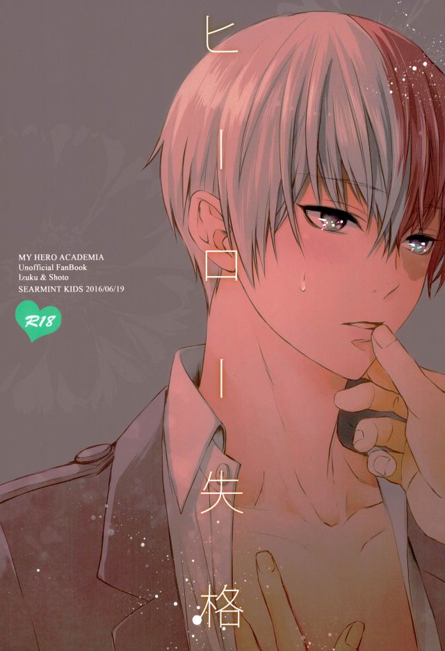 Hero Shikkaku page 1 full