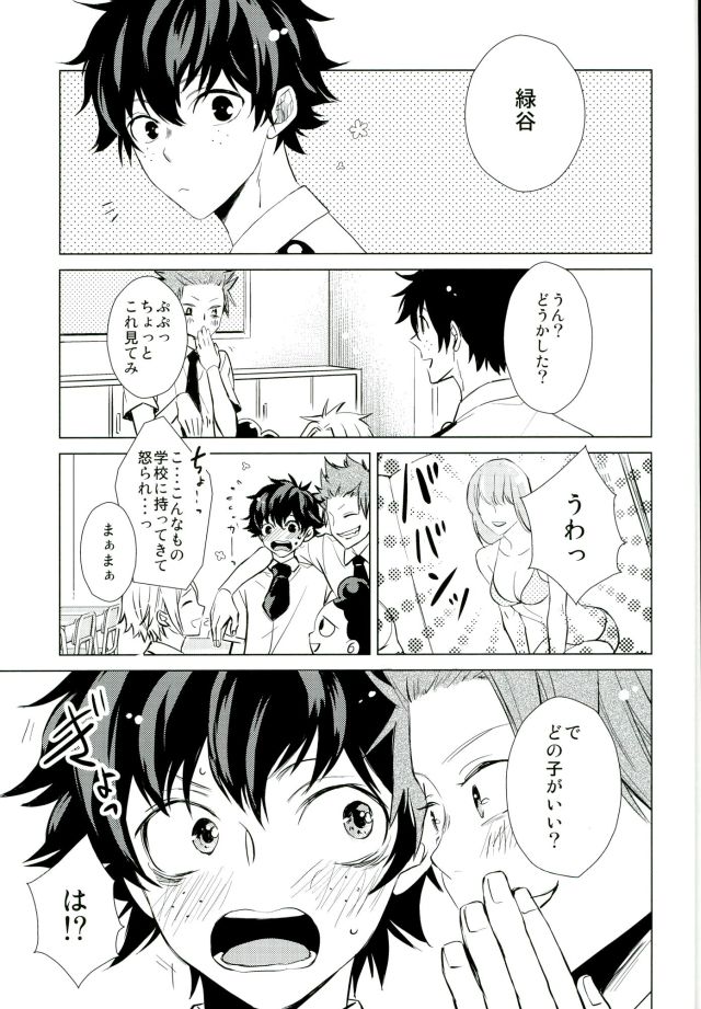 Hero Shikkaku page 4 full