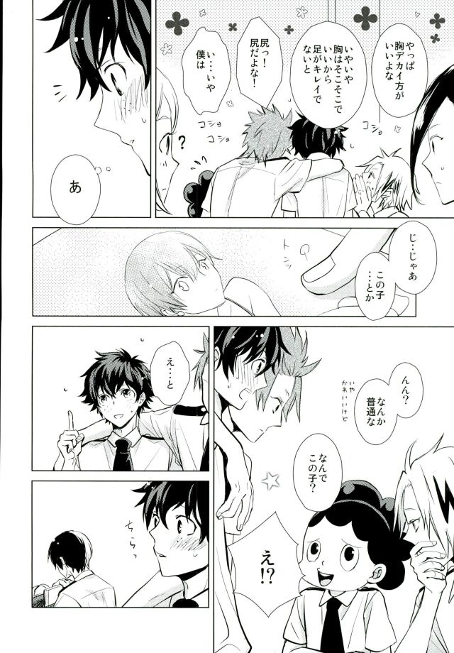 Hero Shikkaku page 5 full