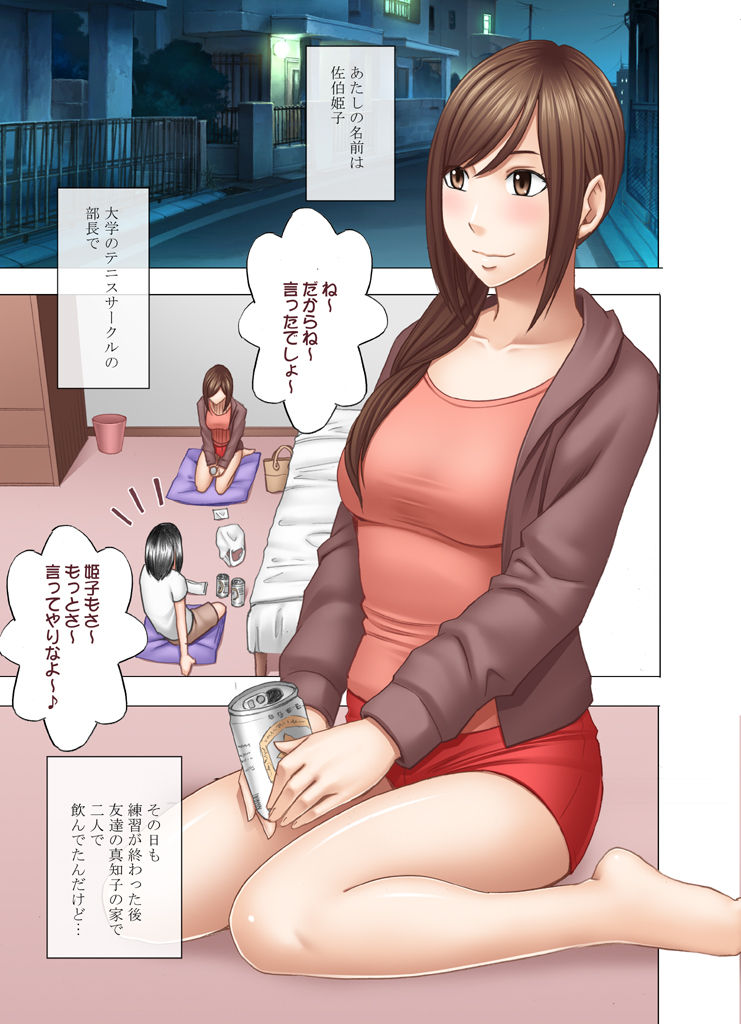Shinyuu no Kareshi ni Osowarete Ou-sama Game Hen page 2 full