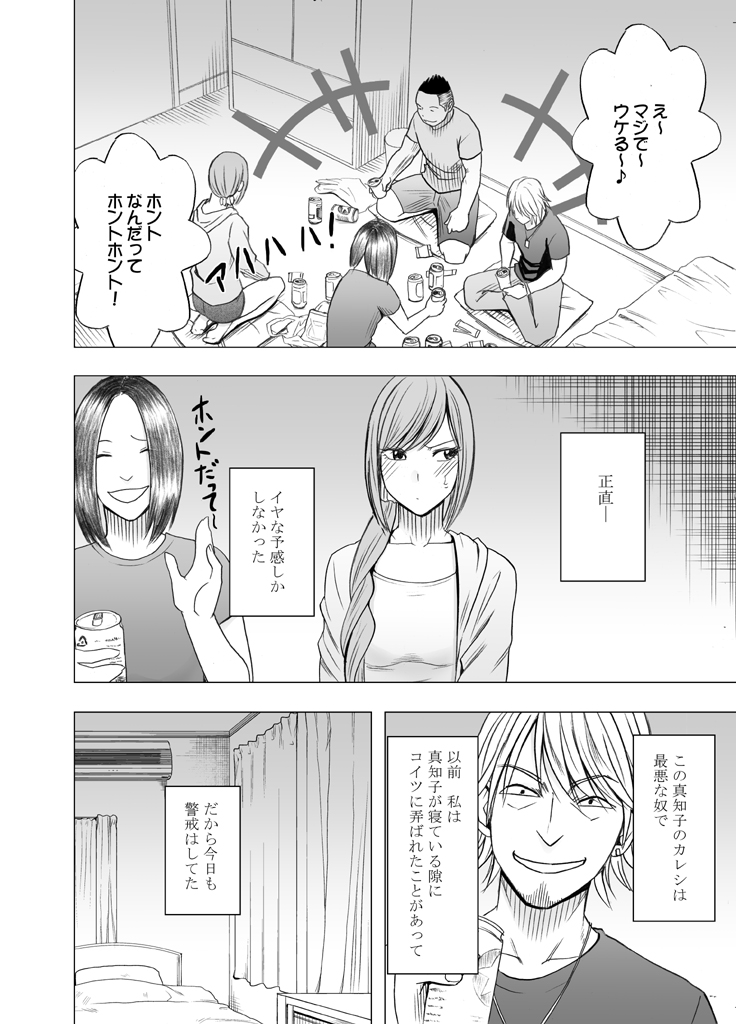 Shinyuu no Kareshi ni Osowarete Ou-sama Game Hen page 5 full
