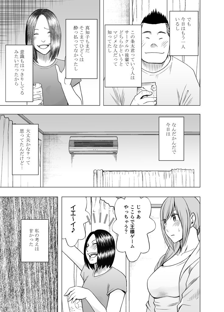 Shinyuu no Kareshi ni Osowarete Ou-sama Game Hen page 6 full