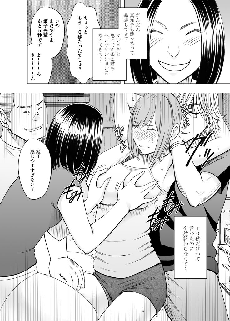Shinyuu no Kareshi ni Osowarete Ou-sama Game Hen page 9 full
